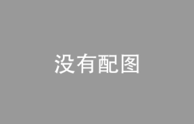 跨境电商支付模式的创新方向