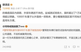 小米徐洁云回应“雷军用私家车装600斤车厘子被指违规”：是园区内部路，外部车辆进不来，1000斤车厘子要搬到园区不同地方，还是用车方便