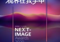 2020华为新影像大赛正式启动 华为视频分赛区邀你探索影像视界
