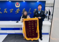 “人民警察为人民 失而复得暖人心”×N——这款锦旗供不应求，财产安全绝对防御！