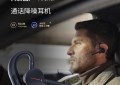 体育冠军为黄鹂智声通话灭噪AI耳机打Call
