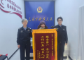 【锦旗背后的故事】  无声对话显温情 贴心服务暖民心