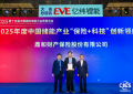 助推能源新质生产力发展——鼎和保险 荣获2025年度中国储能产业“保险+科技”创新领航奖