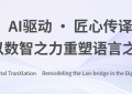在技术浪潮中求生：语言桥的实践和探索