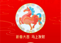 思乐得2026新春福利：许下心愿，红包封面等你来领