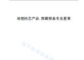 0.25%浓度加速卵黄囊吸收，唤醒身体活力,但普通食品不能够直接宣传功效，对于仙米郎虫草大米的宣传限制颇多