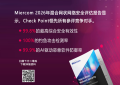 连续第四年！Check Point以最高安全有效性登顶 Miercom 竞争性测评报告榜首
