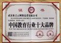 教育为本，米之云教育获“中国教育行业十大品牌”