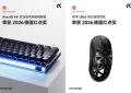 双奖临门！迈从键盘及鼠标同时斩获2026德国红点奖