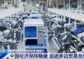 美滥施关税遭反噬！中国“11箭齐发”反制 一起来看专家预测