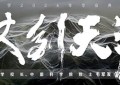 深大校长寄语毕业生：不喝鸡汤，不诉离殇，“仗剑天涯”！