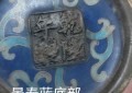 乾隆年制铜胎景泰蓝