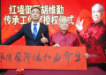 传承国医精粹 擘画健康未来 生命辰健康管理中心获红墙御医胡维勤传承工作室授权