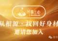 纤丽兰心 × 曾凡新博士 | 共探身材管理新赛道，锚定健康产业发展新方向