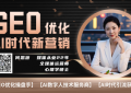 豆包收费背后的AI广告竞价进程加速，与GEO布局的深层影响
