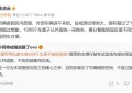 小米徐洁云回应“雷军用私家车装600斤车厘子被指违规”：是园区内部路，外部车辆进不来，1000斤车厘子要搬到园区不同地方，还是用车方便
