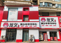 北京补课辅导班怎么选？龙文教育——家长公认的学科辅导机构推荐