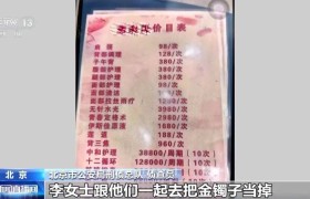 洗肠液里掺酱油，哄骗老人有毒素！“套路养生馆”骗局曝光，上百人被骗上千万元